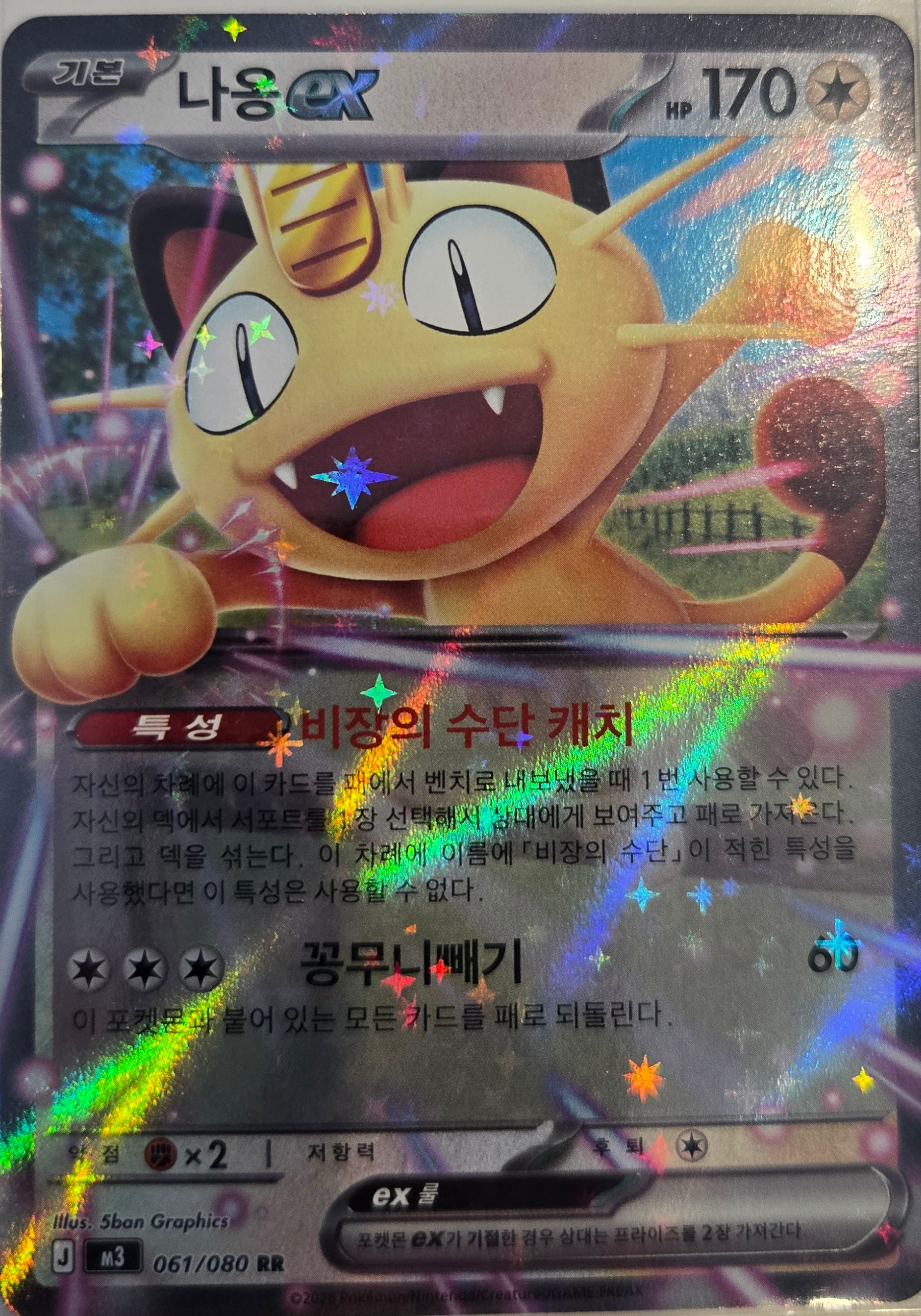 Meowth ex: Double Rare Holofoil 061/088 (Korean)