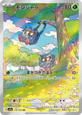 Tangela: Art Rare Holofoil (JP) 178/165 (151)