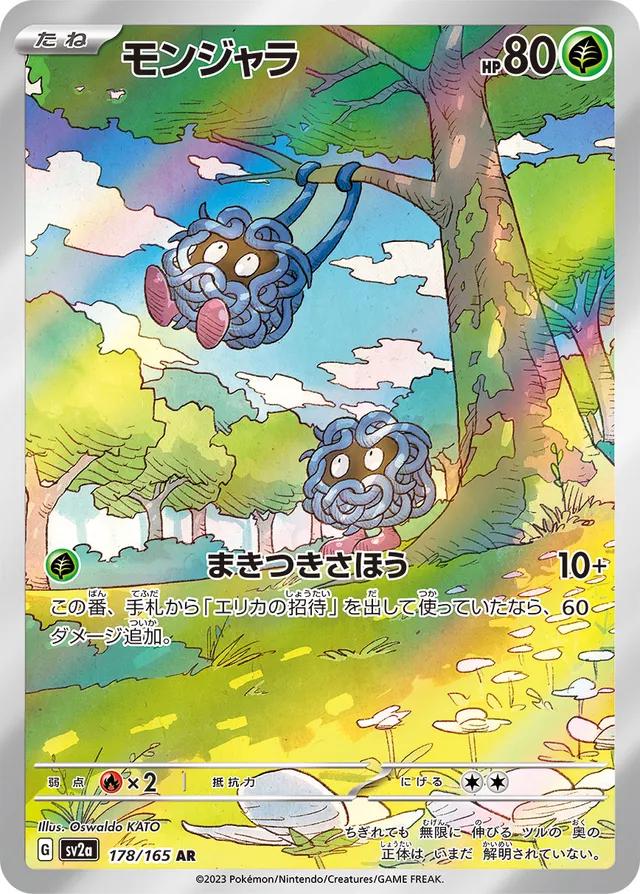 Tangela: Art Rare Holofoil (JP) 178/165 (151)