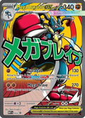 Mega Lucario ex: Promo Holofoil 033 (MEP)