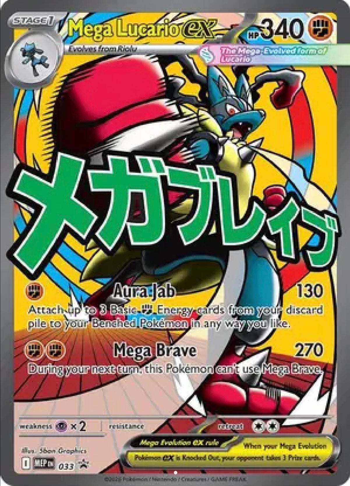 Mega Lucario ex: Promo Holofoil 033 (MEP)