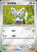Minccino: Rare Holofoil (CN) 1505/07