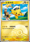 Captain Pikachu: Common (Poke Ball Pattern) 0702/09