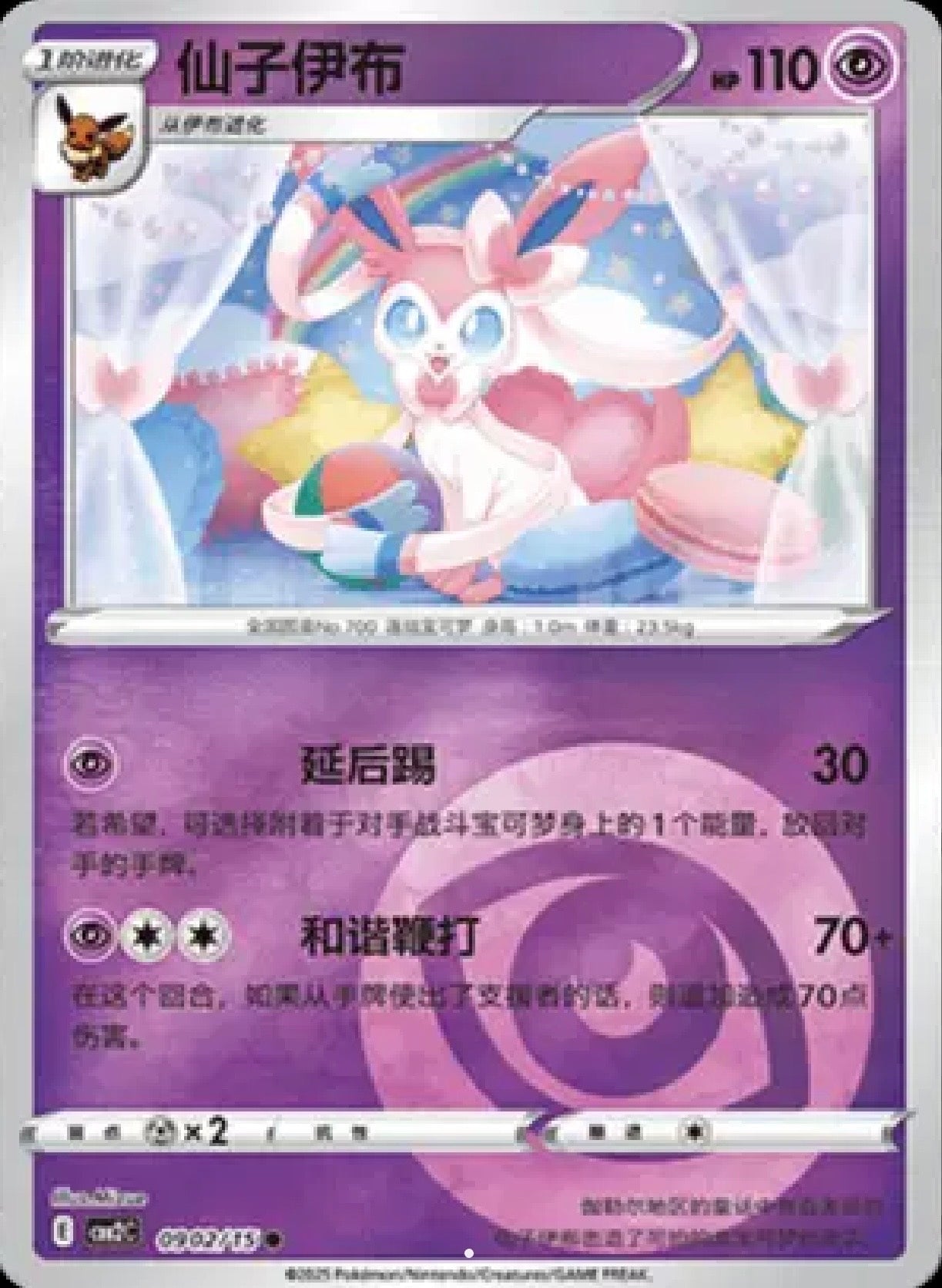 Sylveon: Rare 0902/15 (CN)