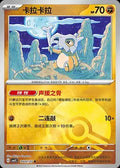 Cubone: Common (Poke Ball Pattern) 0402/07 (CN)