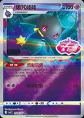 Banette: Rare (Shiny Pattern) 0706/07 (CN)