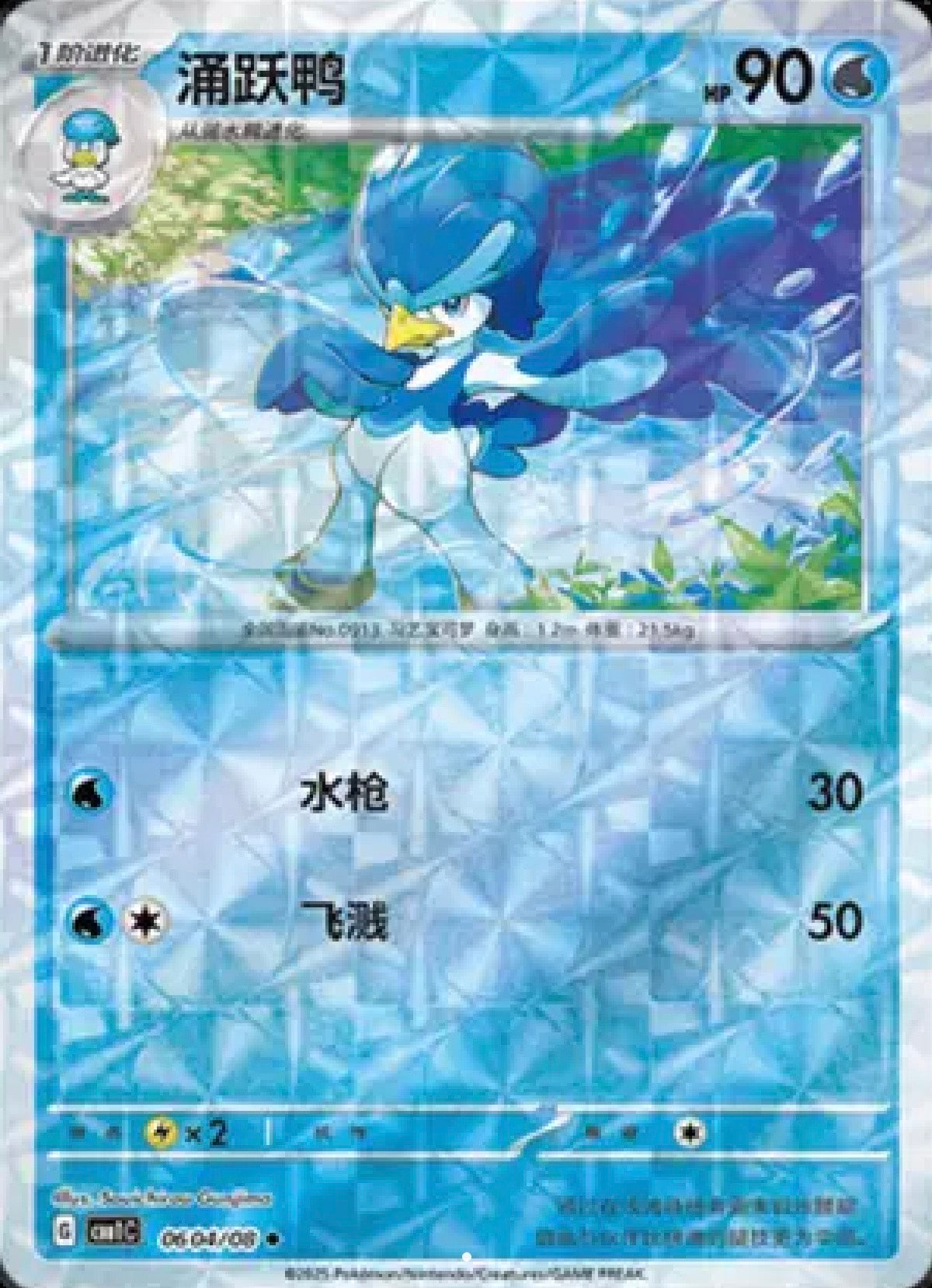 Quaxwell: Uncommon (Rotary Pattern) 0604/08 (CN)