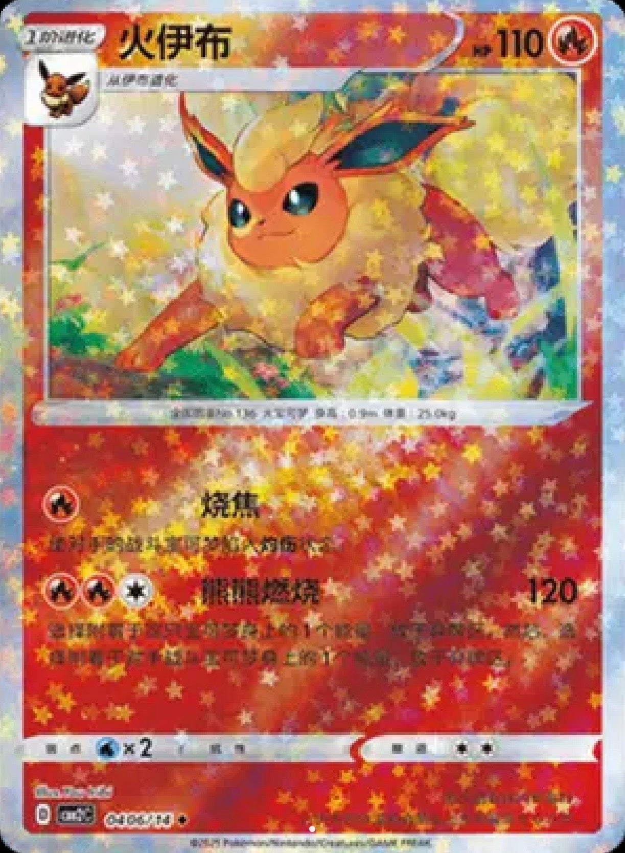Flareon: Rare (Stars Pattern) 0406/14 (CN)