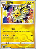 Jolteon: Rare (Poke Ball Pattern) 0304/14 (CN)