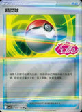 Pokeball: Rare Holofoil 1001/04 (CN)