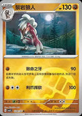 Lycanroc: Common 1201/07 (CN)
