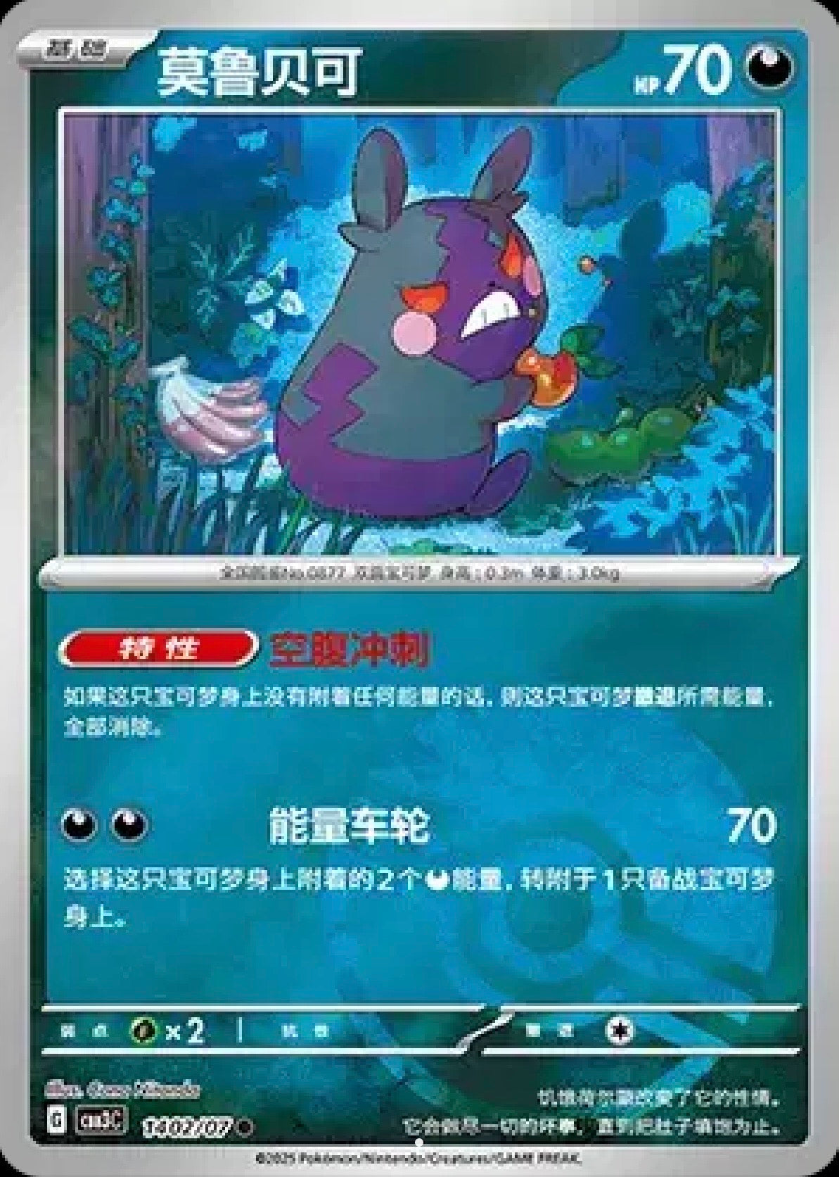 Morpeko: Common (Poke Ball Pattern) 1402/07 (CN)