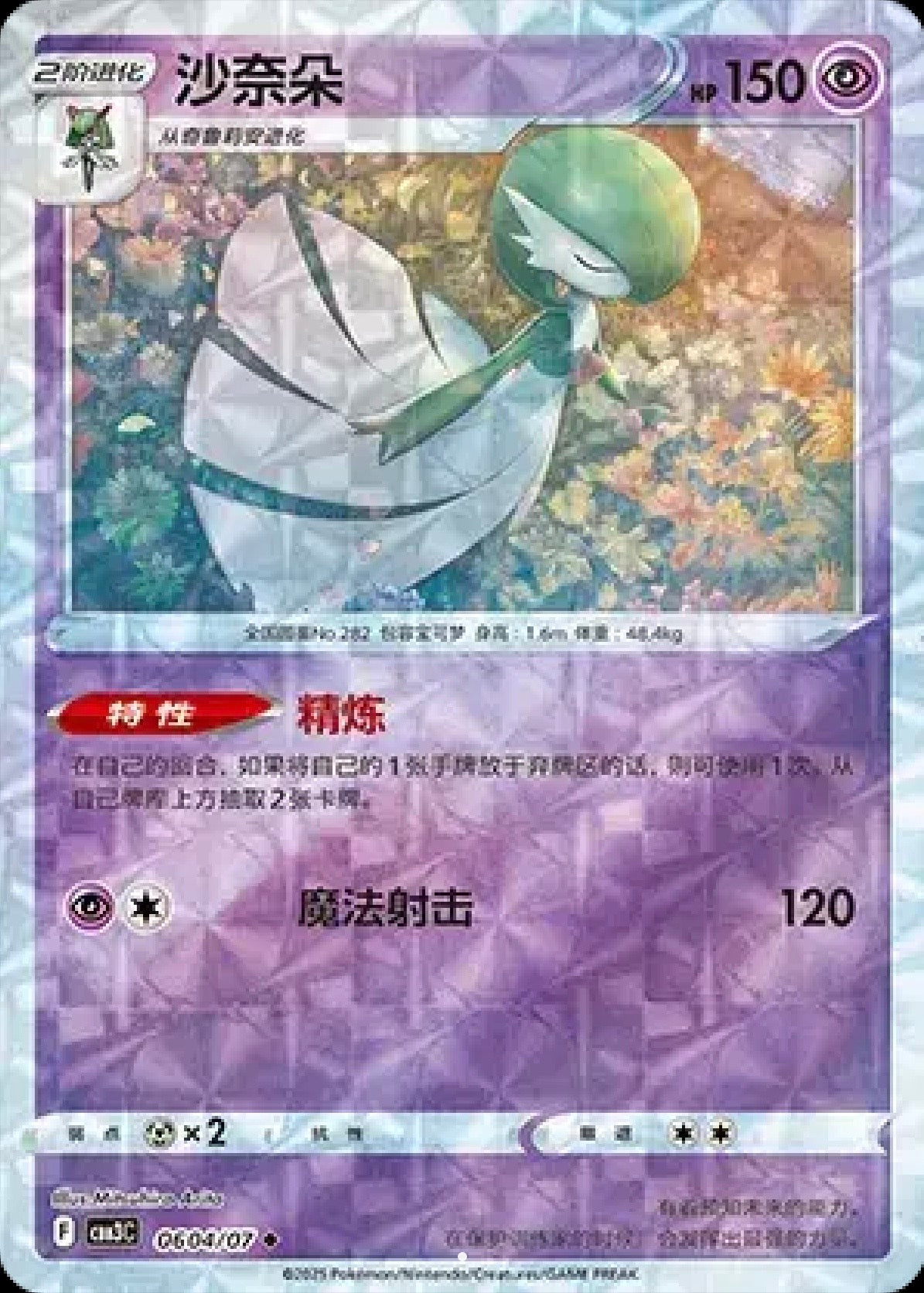 Gardevoir: Uncommon (Rotary Pattern) 0604/07 (CN)