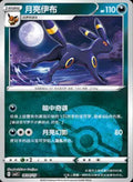 Umbreon: Rare (Poke Ball Pattern) 0604/15 (CN)