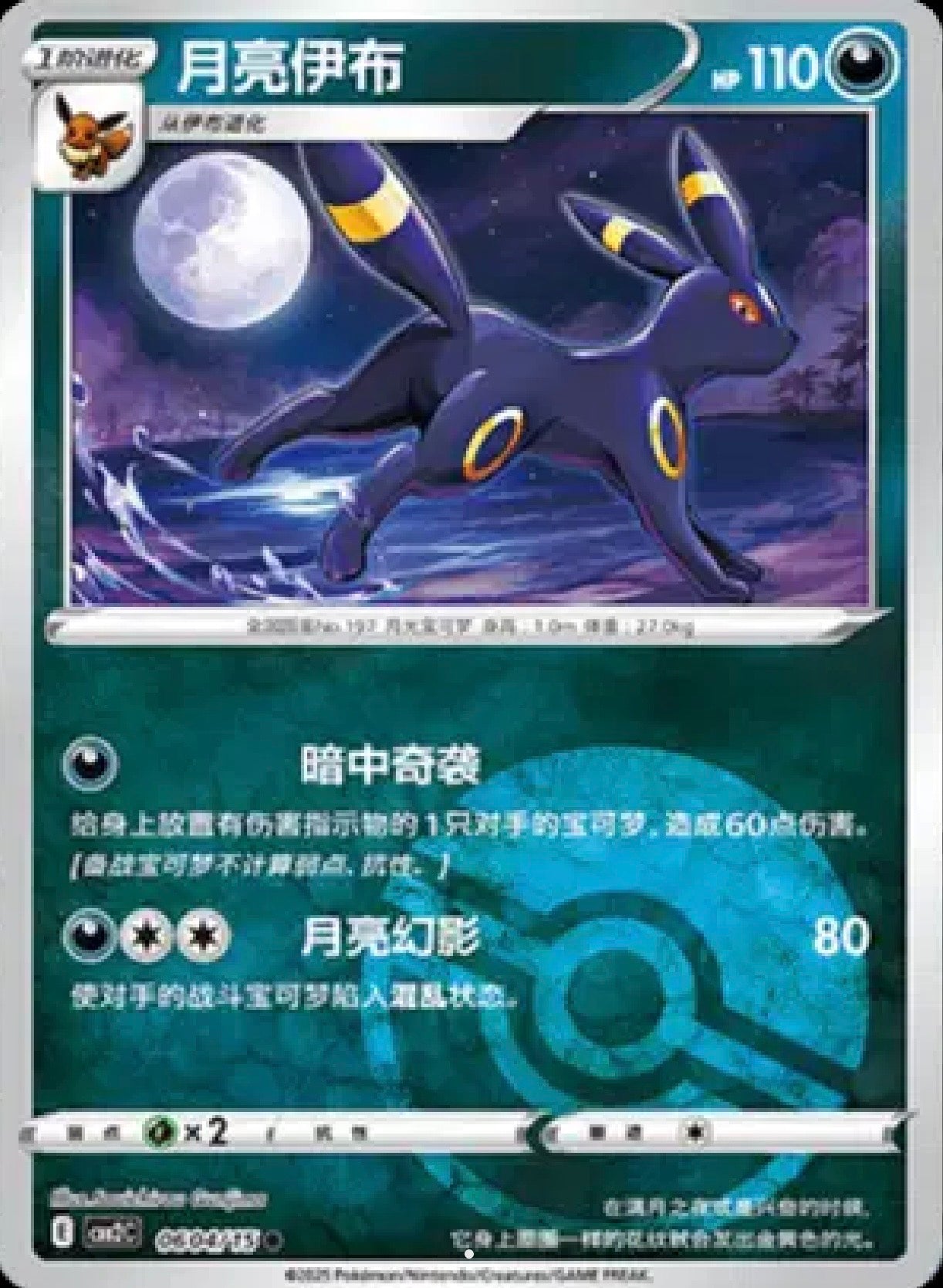 Umbreon: Rare (Poke Ball Pattern) 0604/15 (CN)