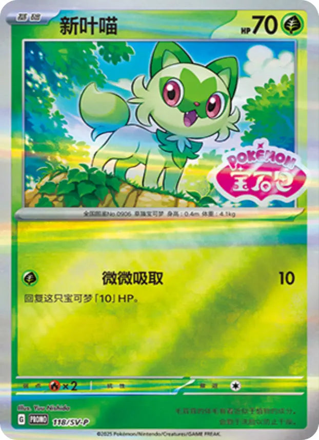Sprigatito: Promo Holofoil 118/SV-P (CN) {Sealed}