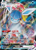 Glaceon: Double Rare 0814/14 (CN)
