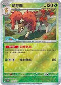 Sawsbuck: Uncommon (Rotary Holo) 1804/07 (CN)