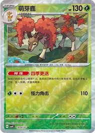 Sawsbuck: Uncommon (Rotary Holo) 1804/07 (CN)