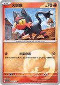 Litten: Common (Energy Symbol) 2001/07 (CN)