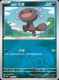 Wooper: Common (Poke Ball Pattern) 0502/07 (CN)