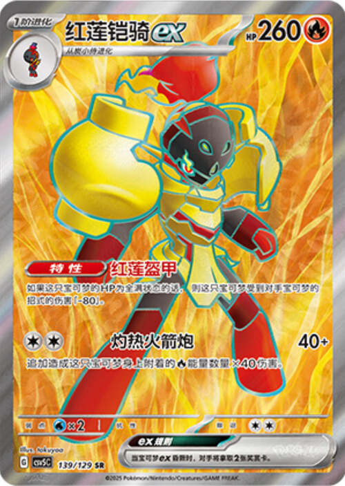Armarouge ex: Super Rare 139/129 (CN)